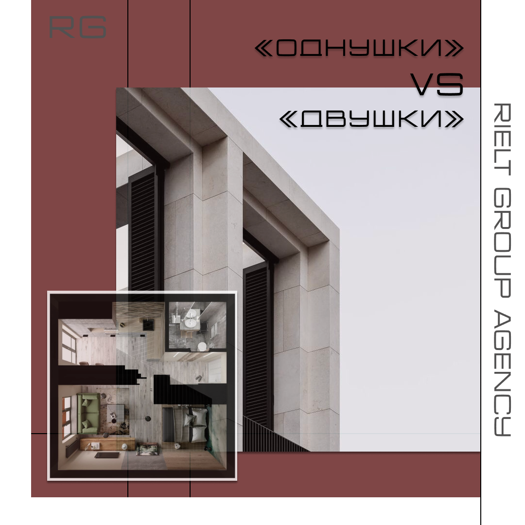 «Однушки» vs «двушки» — обложка статьи